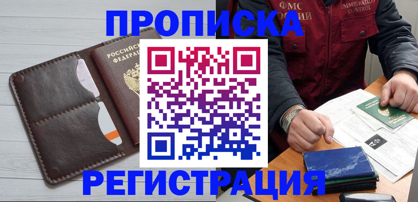 прописка 2025 в Усинске
